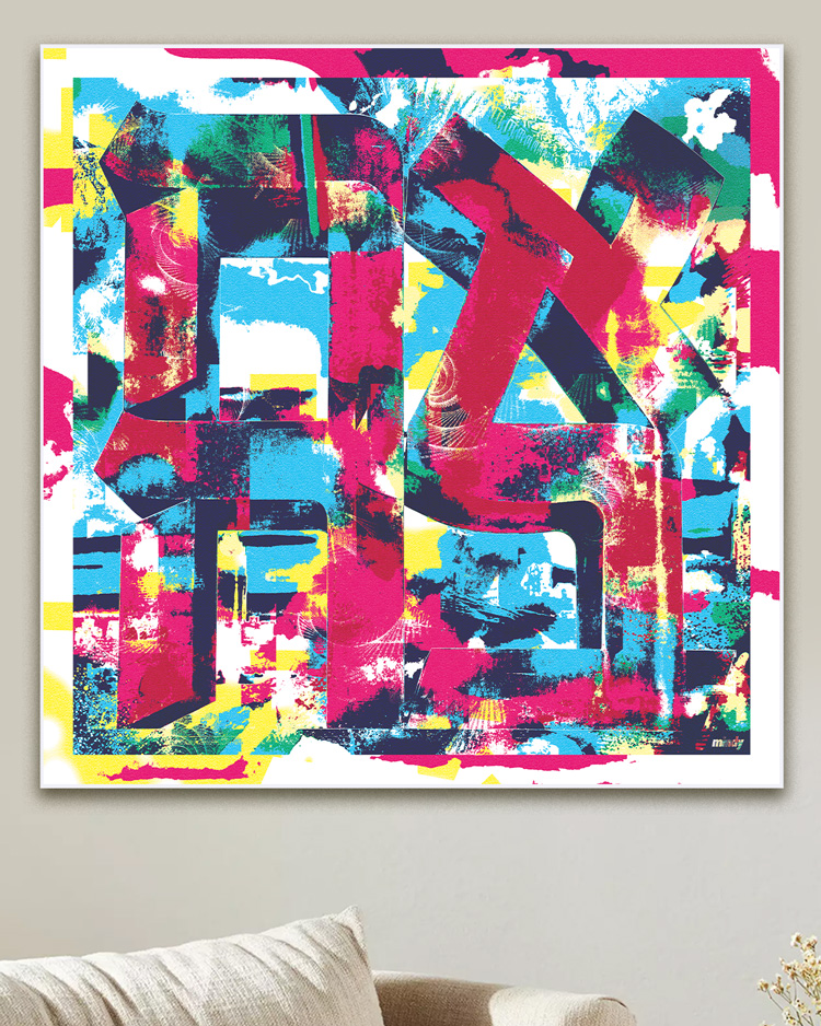 Ahava Judaica Metal Wall Art by New York City artist Mindy Lehmann – elegant Hebrew word for love printed on durable metal, available up to 40x40 in, ideal for Jewish homes, weddings, anniversaries, or meaningful gifts.