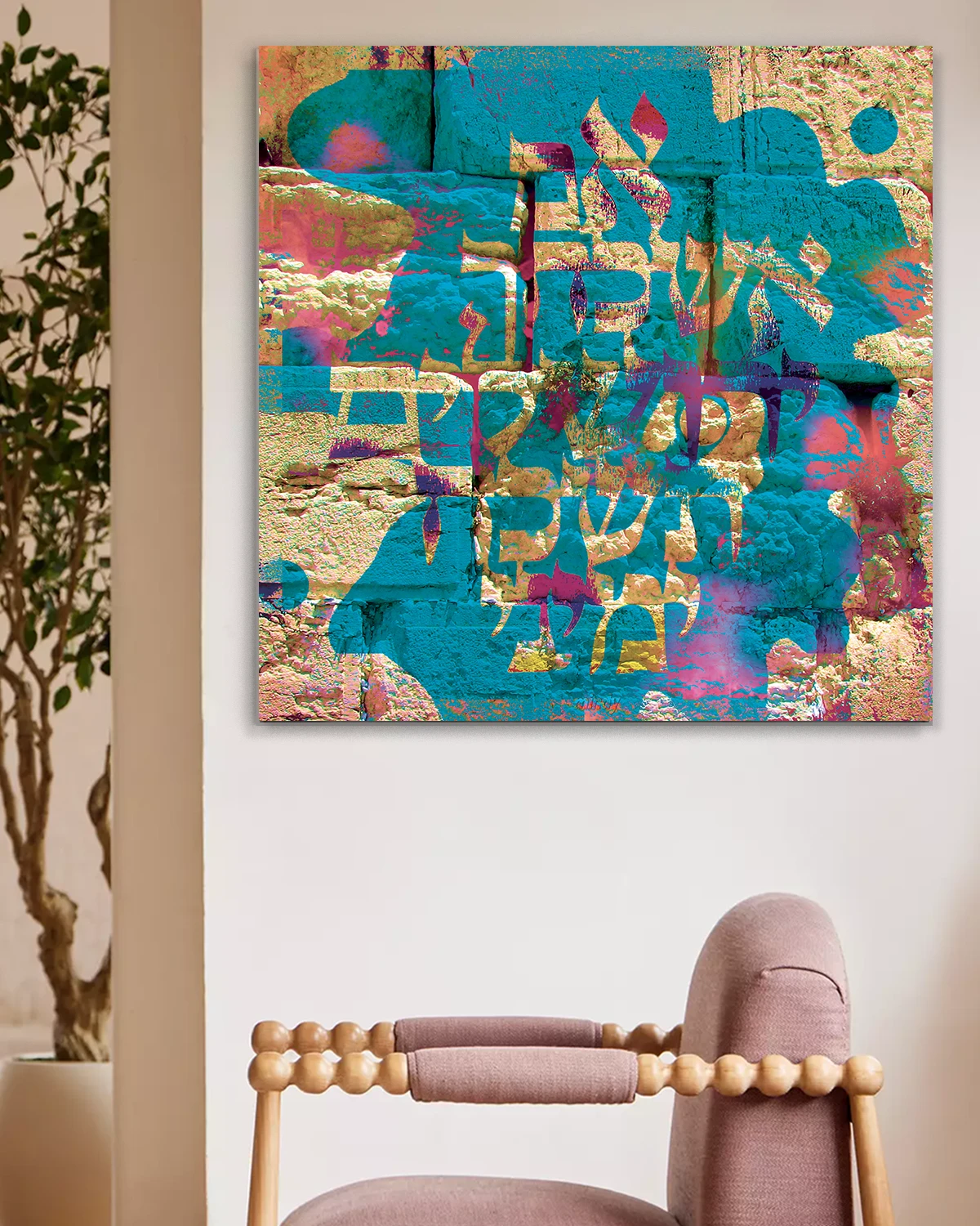 Faith From Afar Judaica metal wall art by NYC artist Mindy Lehmann – Western Wall with Hebrew verse Im Eshkachech on metal, available 15–40 in